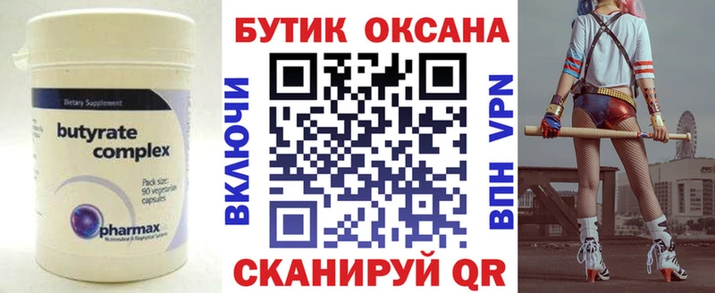 БУТИРАТ Butirat  купить наркоту  Валдай 